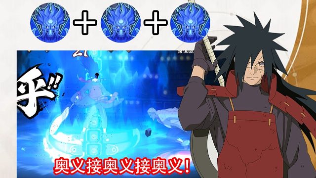 火影最权威连招，大招接大招再接大招