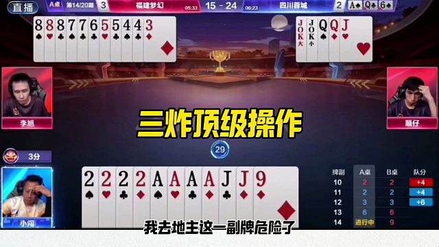 三炸顶级操作，残局记全牌太牛了