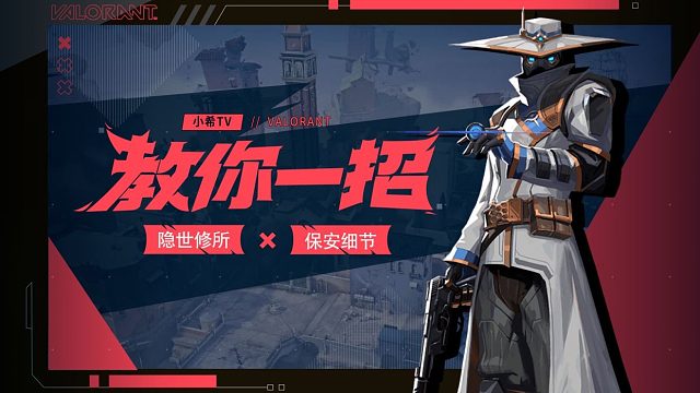 【教你一招】不用拌线也能杀人？保安如何玩转藏身烟？