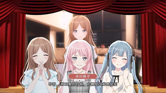 爱素祥落语大会[MyGO/Mujica] #5.5