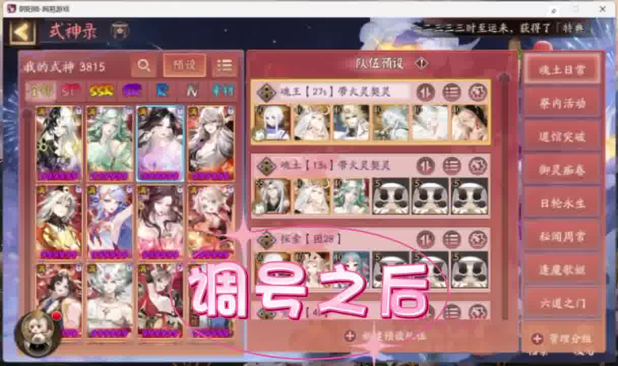 阴阳师搭配日常全阵容和方案 专业细致