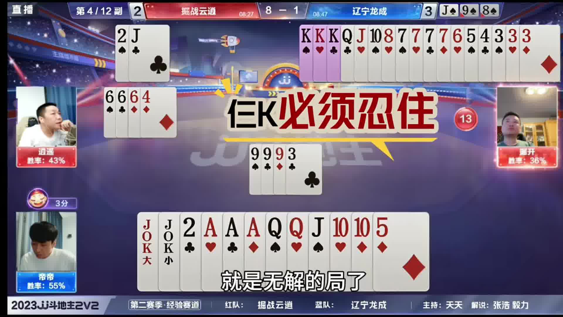 这是迫使逍遥必须顶二剩单钩啊