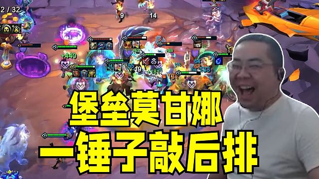 恶心至极！洞主6堡垒4人造人莫甘娜配合波比秒后排顺便搞一手冻猪与人鱼