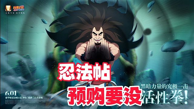 忍法帖预购将在明天结束，提醒一下想买的别错过