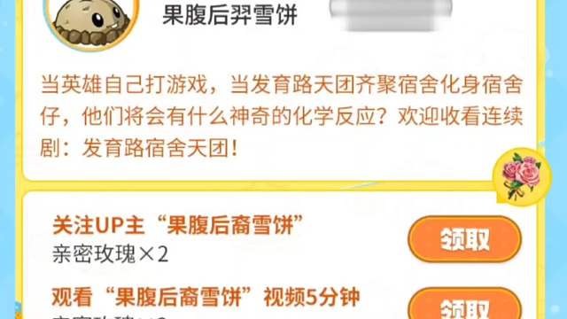 有喜欢花花的，可以领一下，就关注里面的UP主，然后看五分钟视频就行