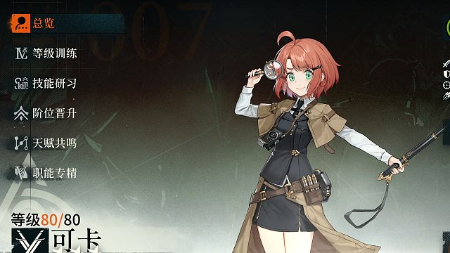 【雾境序列】无信赖剧情角色-可卡-角色档案＆语音