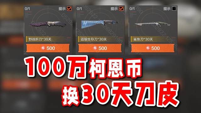 屯屯鼠狂喜！柯恩币居然可以换刀皮啦！