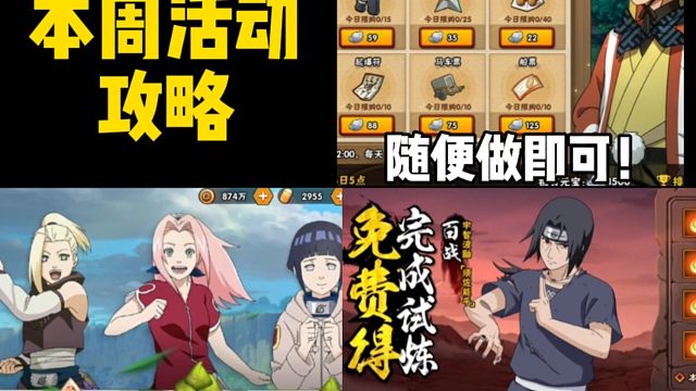 本周活动攻略！女忍的馈赠注意事项！马车商人轻松拿满全奖励！