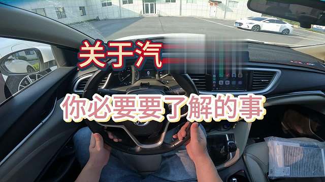 【新手司机】关于汽车保养，你必须要懂一些必要的汽车知识