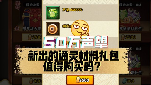 一则短消息，限时特惠礼包2500金买50万声望，想追战力的玩家不要错过！