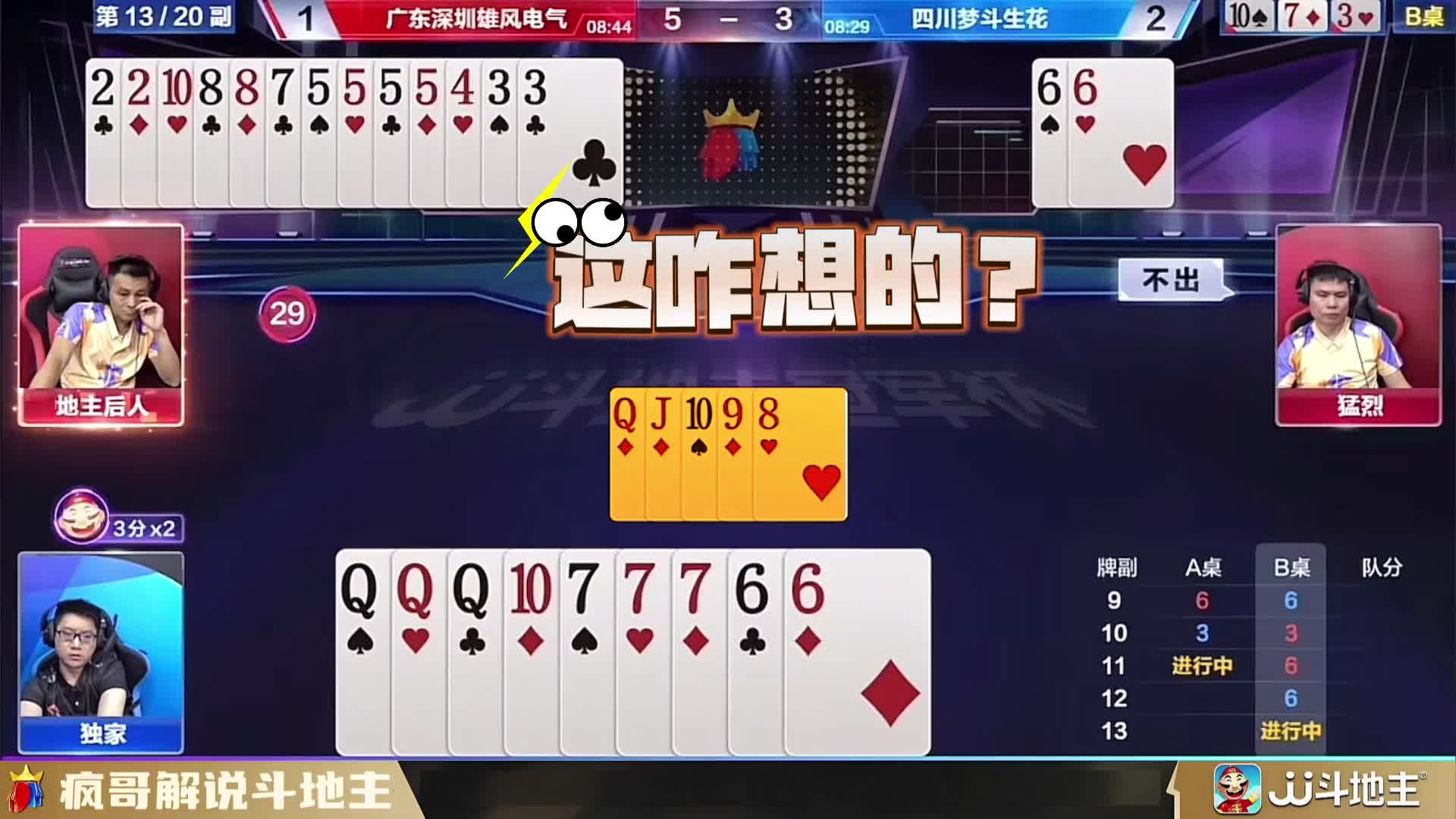 笑不活了！斗地主遇到奇葩对手，结局让我惊掉下巴！