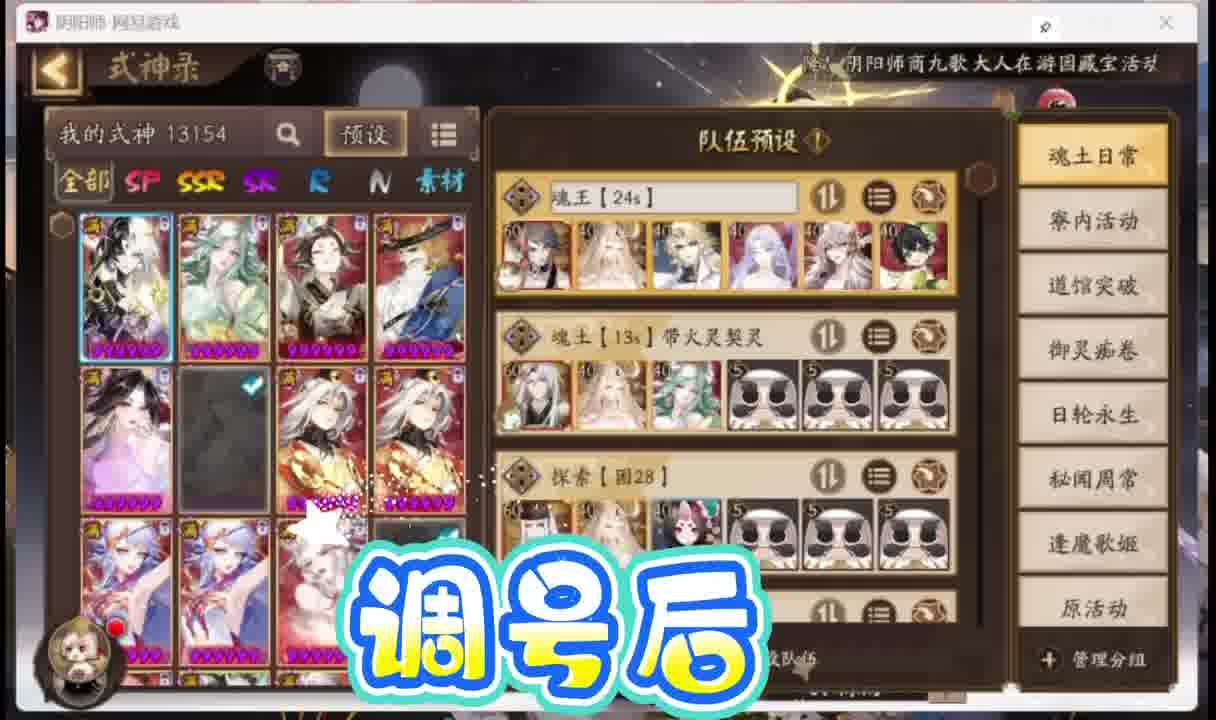 阴阳师活动有回归的么 还阵容齐全么