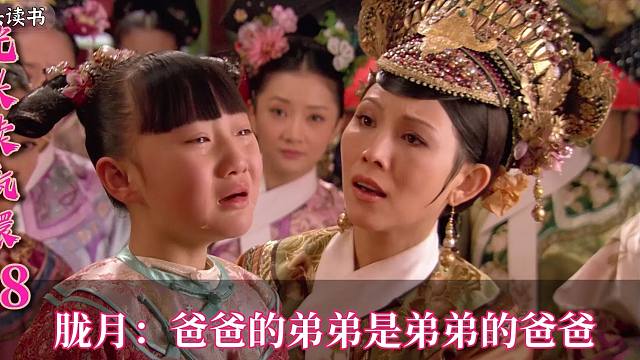 胧月：爸爸的弟弟是弟弟的爸爸