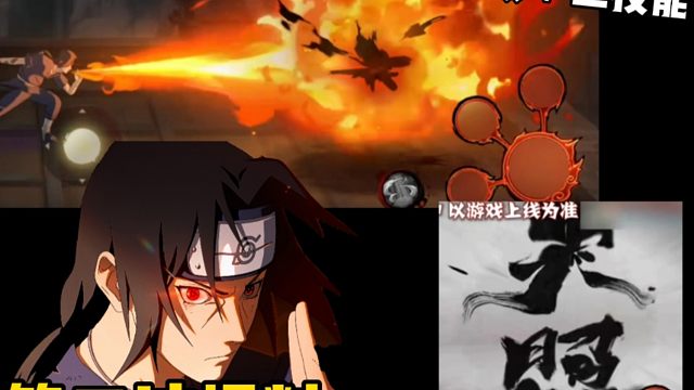 百战鼬第二波爆料！火遁普攻＋二技能！有能量条机制！