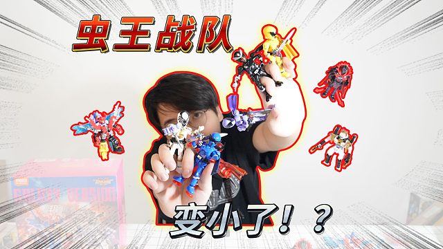 小布可出群星版超级战队了？啊？虫王战队！我先冲为敬