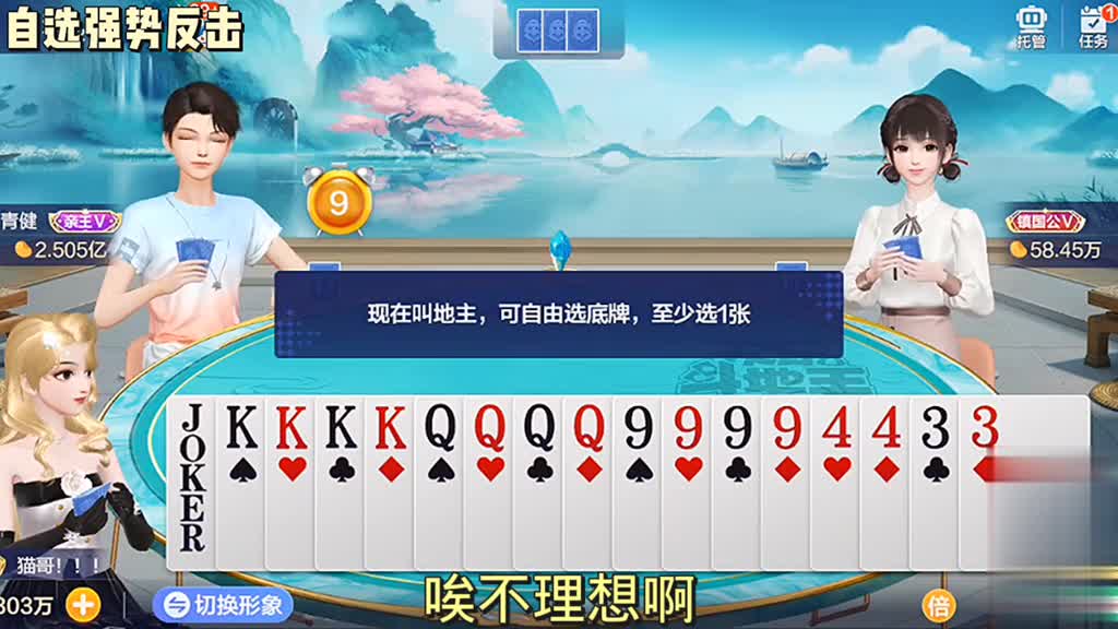 想要快乐就玩欢乐斗地主。看这把牌这三张我想都留下