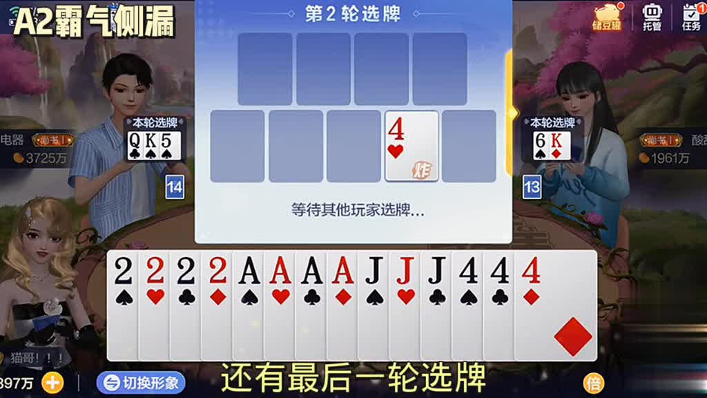 这把牌最好拿到2和A，选到最后结果太理想了。必须名牌