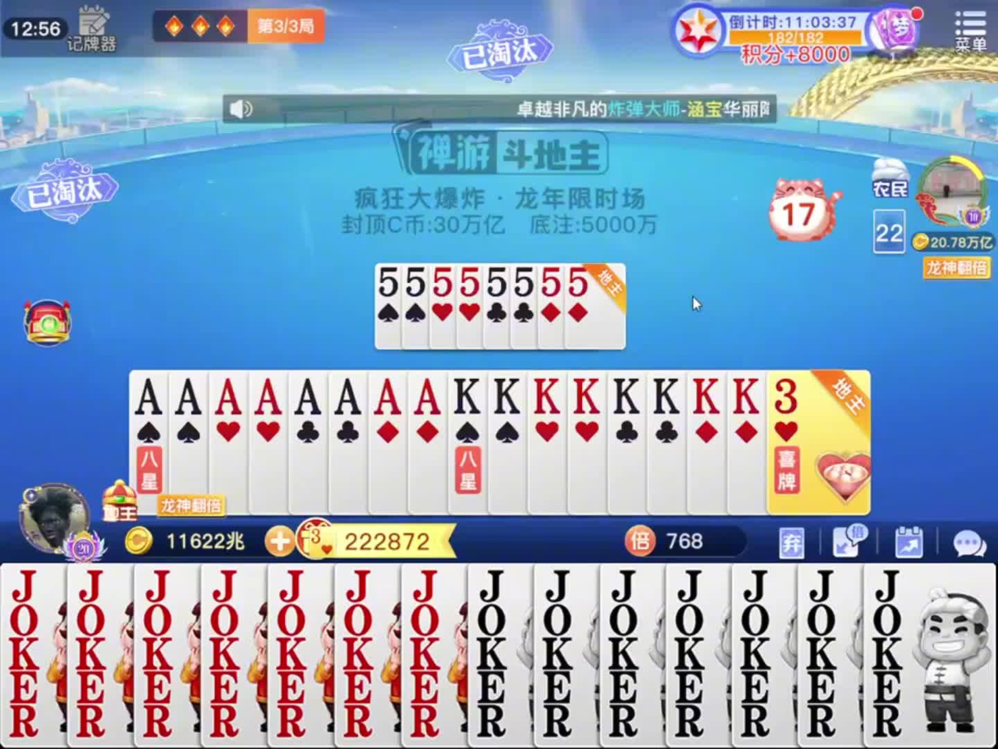 他喵的这把到底还是输了60多亿