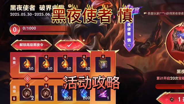 超级联赛限定黑夜使者慎活动概率测试 保底啦