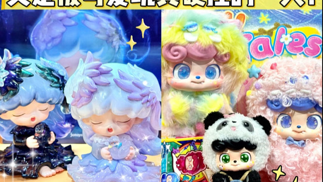 云逛玩心展又是被可爱玩具硬控的一天！