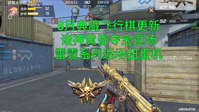 【CF手游】8月典藏飞行棋更新王者之盘？诸神黄昏夺宝和傲骨即将返场！