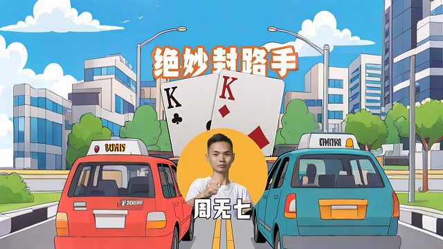 没点实力能比赛？ 看无七开局一手，盘活全局！
