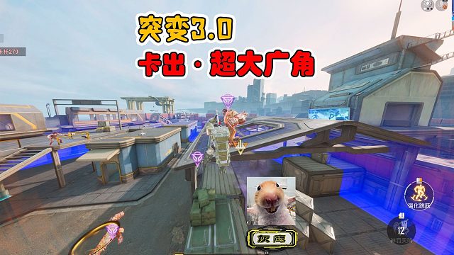 突变团竞3，超大广角玩突变，视野更清晰了！