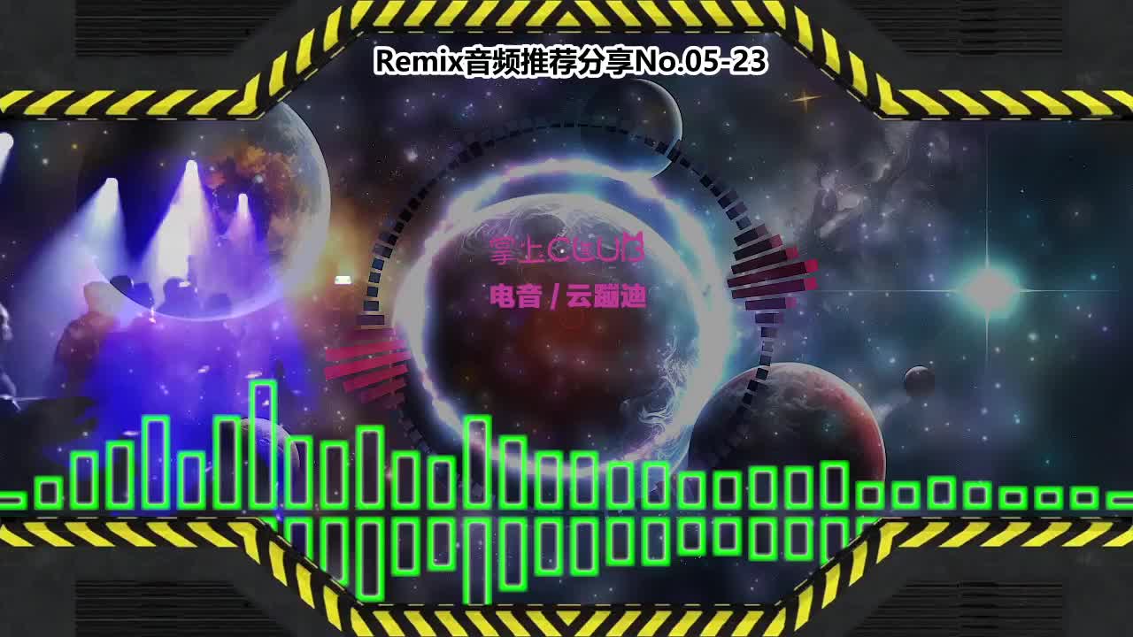 DJ串烧舞曲(电子音乐)电音蹦迪音频分享No.05-23
