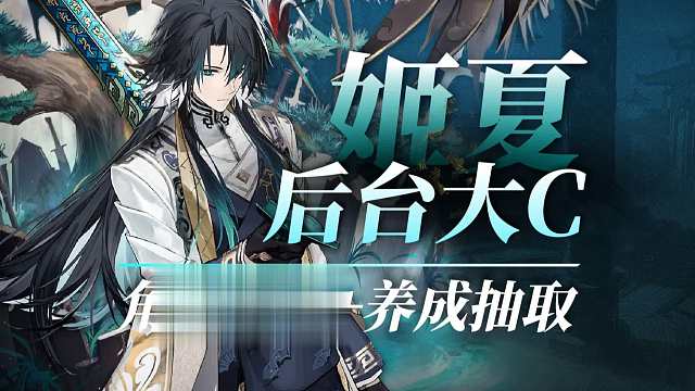 【黑色信标】满脸写着无敌！「姬夏」破势后台大C角色解析+养成抽取推荐