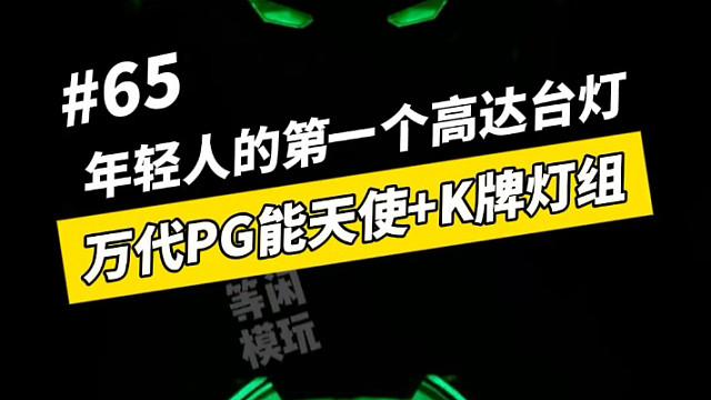 Pg高达模型推荐