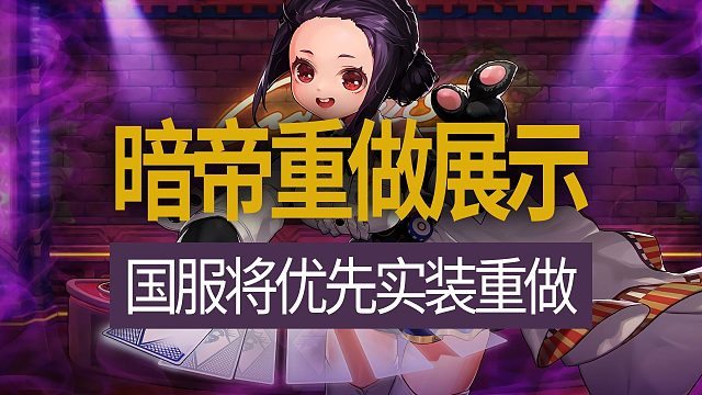 【八爪鱼】DNF2025暗帝重做展示