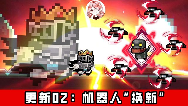 元气骑士更新02：机器人新技能？领主2技能！武器改版、进化、皮肤一条龙
