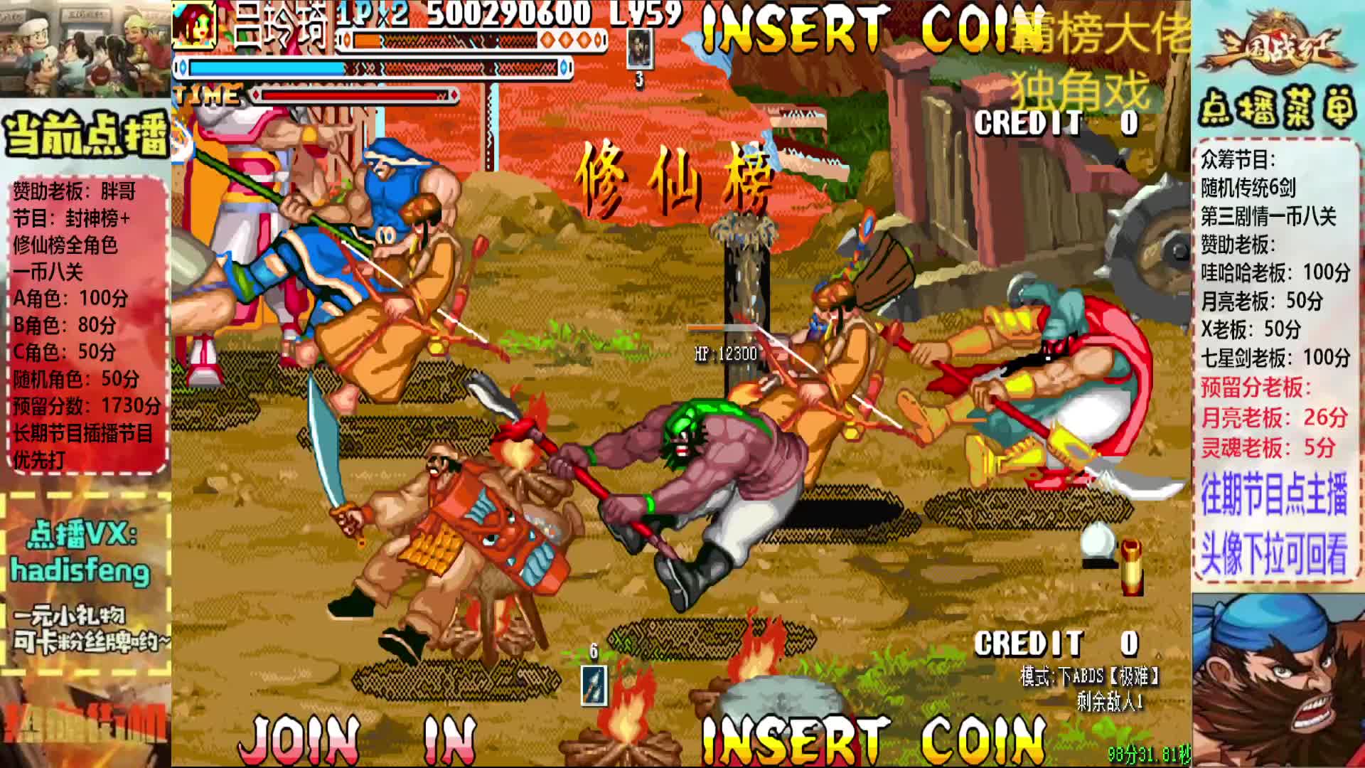 胖哥B吕玲绮修仙榜一币八关【1】