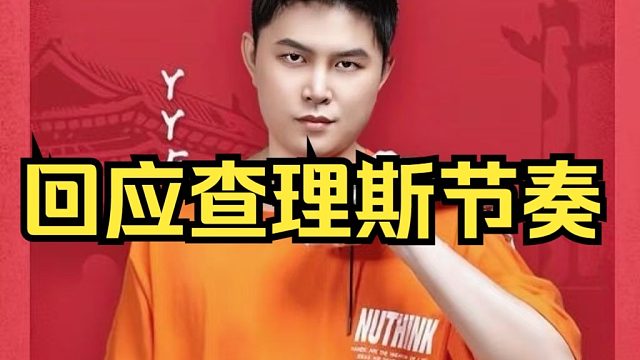 枫哥：哼～有些逼还在查理斯查理斯的真的蠢，有些弹幕踏马的主播不计较就一直在那里刷，查理斯当时明显说的