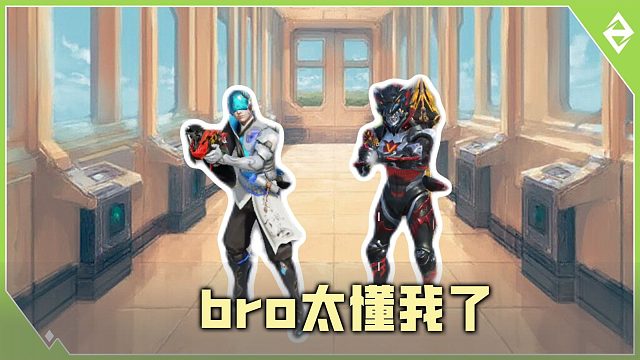 bro真的很懂我的，还非常认可我~