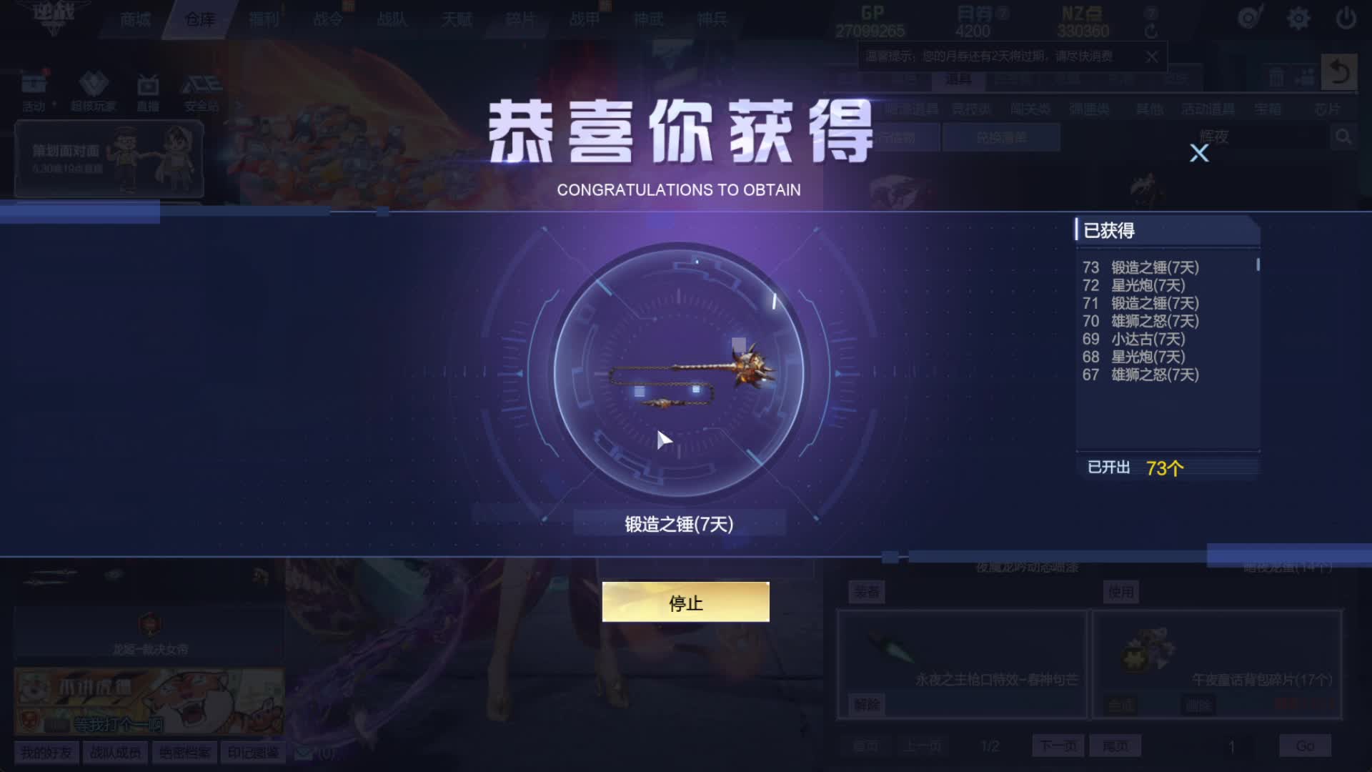周公子：逆战圣渎辉夜天使宝箱开箱实录