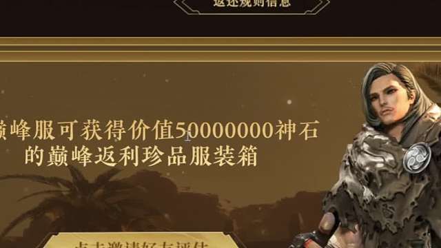 剑灵巅峰服 充值返利维护好了，你们都多少阿？（你们知道我神石回馈拿满了？）