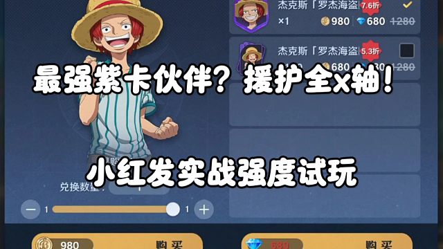 【魔方航海王】最强紫卡伙伴，援护全X轴！