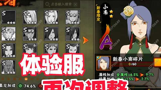 火影体验服增加新功能调整平衡性，百战大蛇可能要回来了