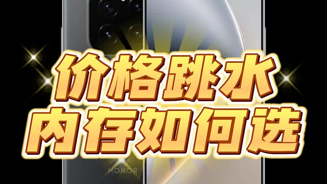 荣耀GTpro价格大跳水，内存版本别选错