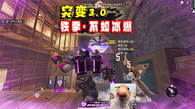 突变团竞3，现在谁还玩铁拳啊，冰爆才是版本之子！