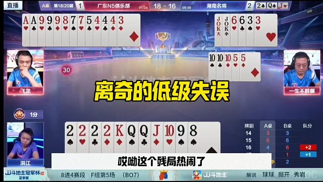 离奇的低级失误，残局王炸竟然投降了