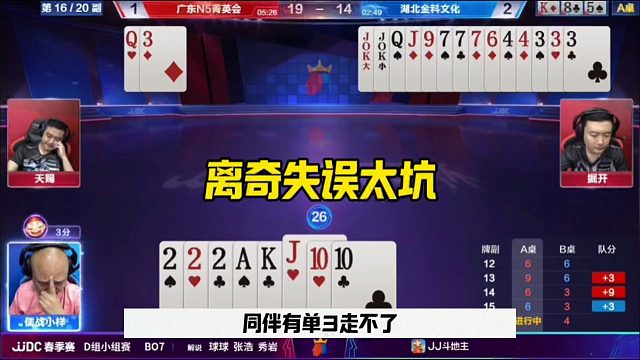 离奇失误太坑了，残局直接投降