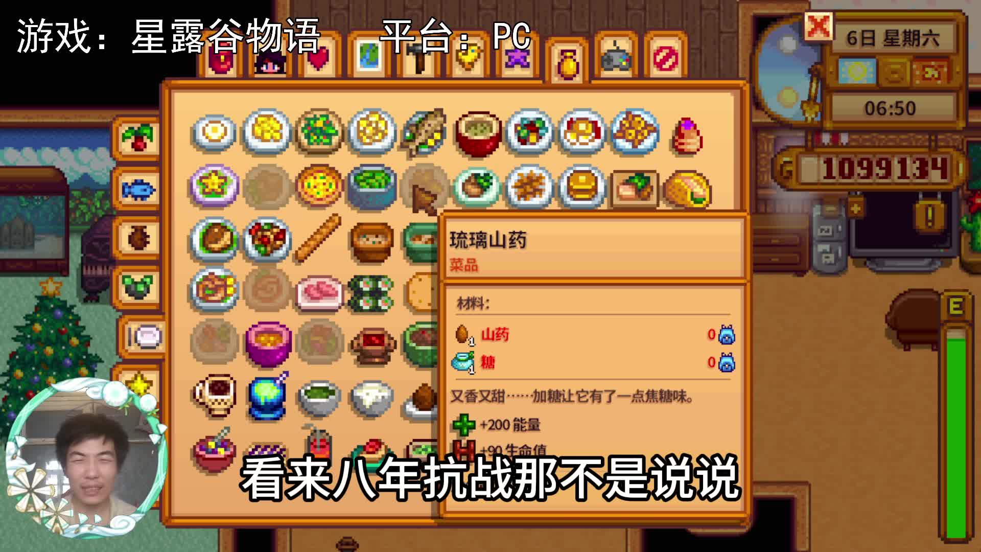 【星露谷物语】菜品加一