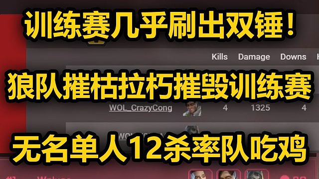 【ALGS训练赛】最恐怖的圈边队伍出现了，见面直接融化