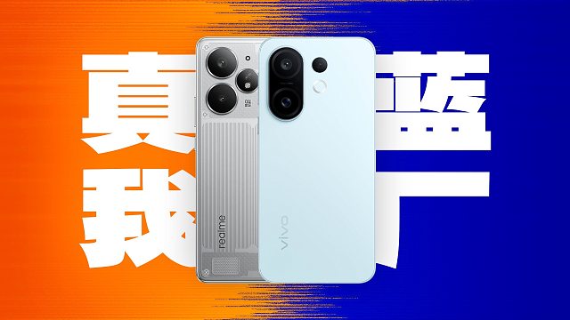 「趣看发布会」真我Neo7 Turbo和vivo S30系列发布会总结