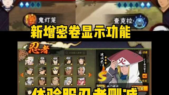 重磅消息！体验服忍者删减！决斗场密卷显示功能来了！