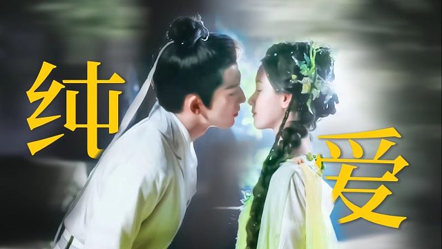 “在漫天的骂声中，这对小情侣用最少的戏份，开辟了自己的赛道”【张凌赫陈都灵】