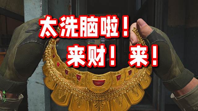 暗区的兄弟们端午安康！来财！来！