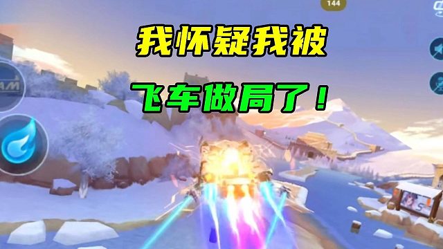 我怀疑我被资本做局了！匹配的什么队友啊！